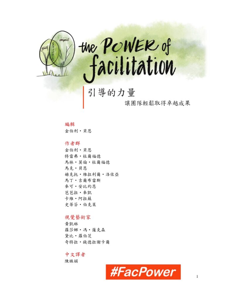 引導的力量 1 page