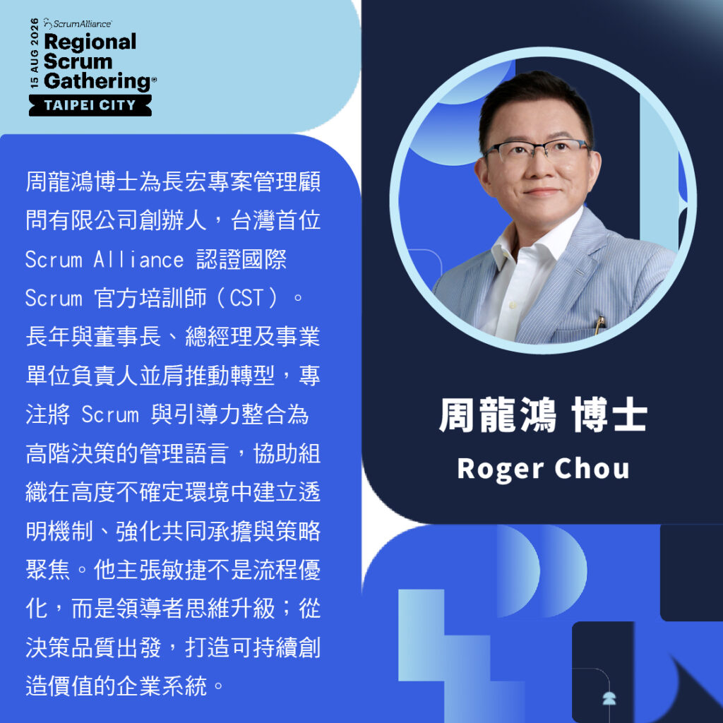 RSG Taipei 2026人物 Roger