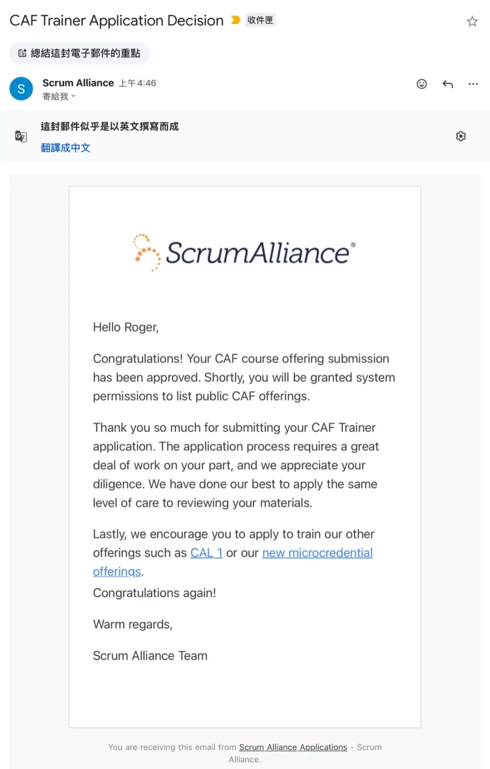 Scrum Alliance CAF 通知信件