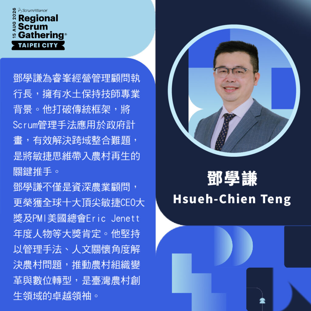 RSG Taipei 2026人物鄧學謙
