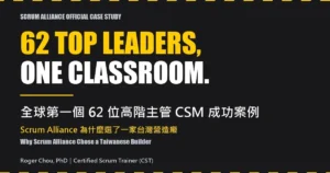 全球第一個 62 位高階主管 CSM 成功案例 封面