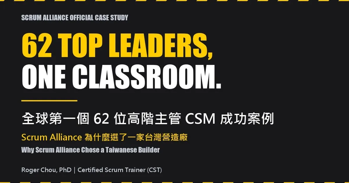 全球第一個 62 位高階主管 CSM 成功案例 封面