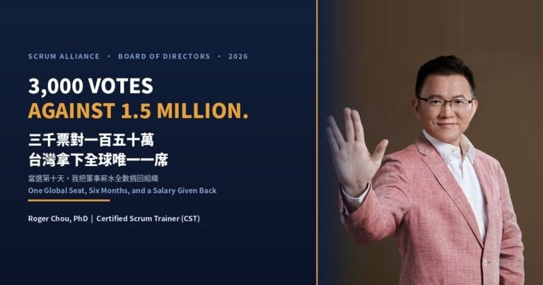 三千票對一百五十萬，台灣拿下 Scrum Alliance 全球唯一一席