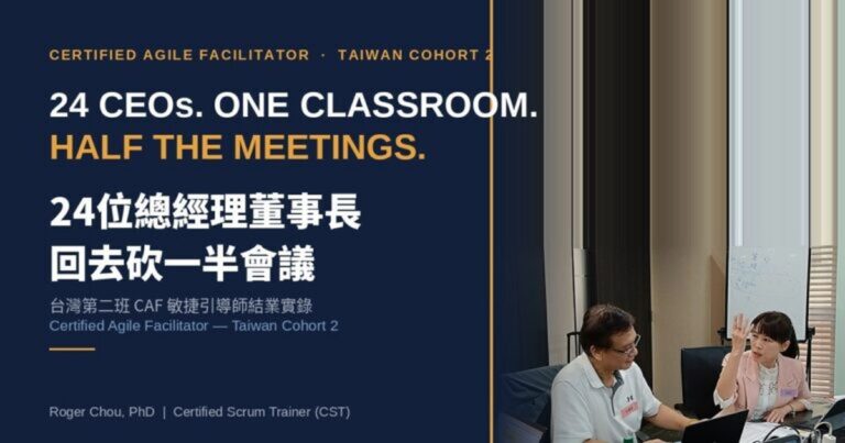 24 CEOs. One Classroom. Half the Meetings.——台灣第二班CAF敏捷引導師結業實錄封面