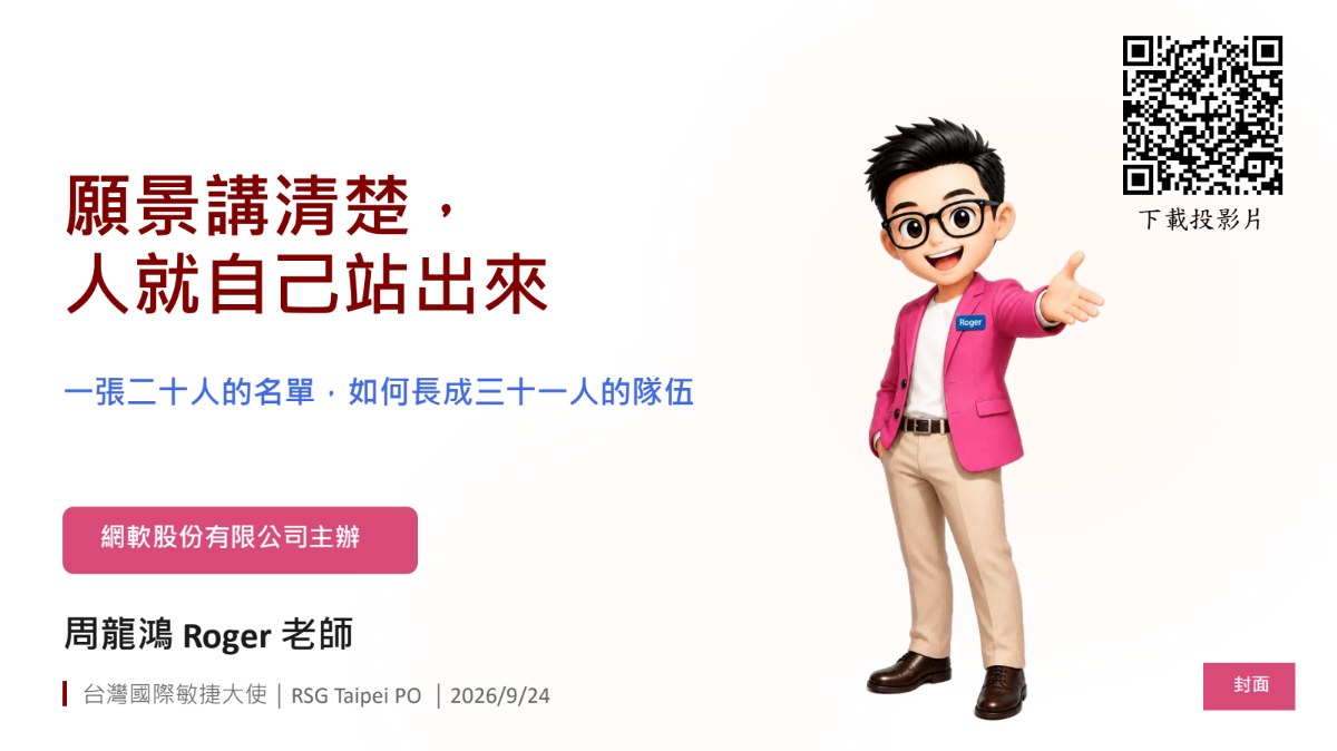 公益演講簡報封面
